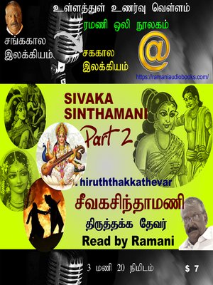 cover image of Sivaka Sinthamani Part 2
